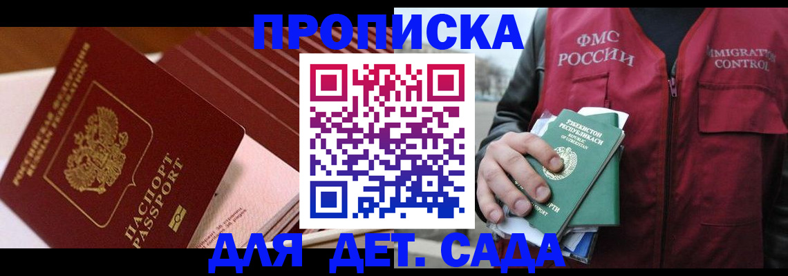 прописка в Нововоронеже