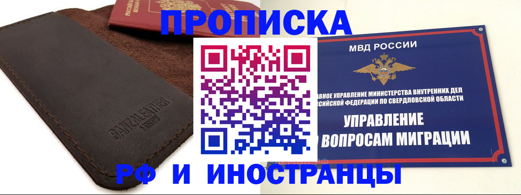 купить прописку в Нововоронеже