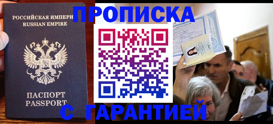 где прописаться в Нововоронеже
