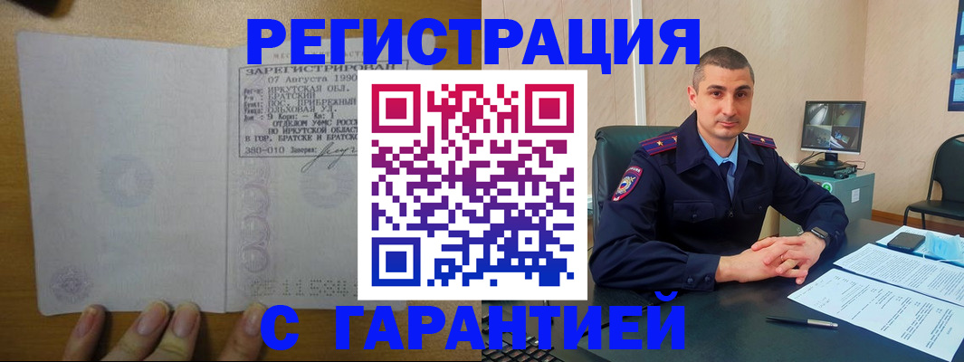 прописка штамп в Нововоронеже