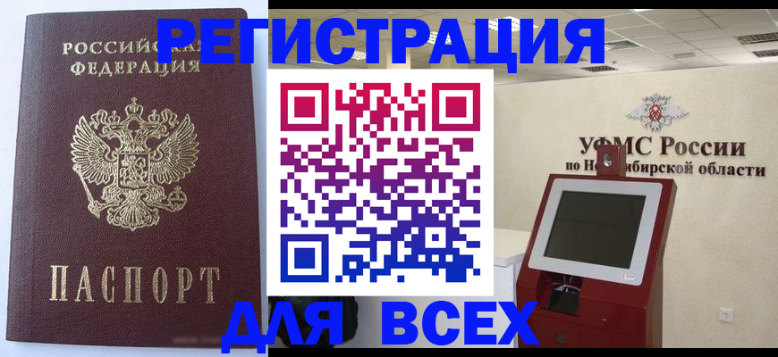 прописка ребенка в Нововоронеже