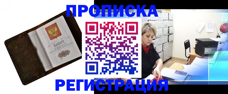 временная регистрация адрес в Нововоронеже