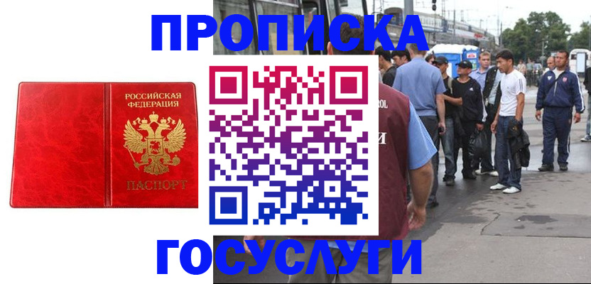 прописка для кредита в Нововоронеже