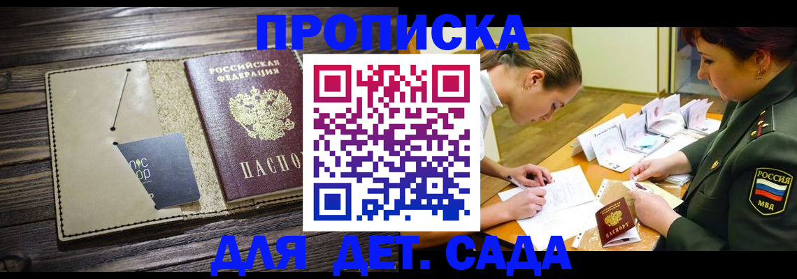 временная регистрация для всех в Нововоронеже