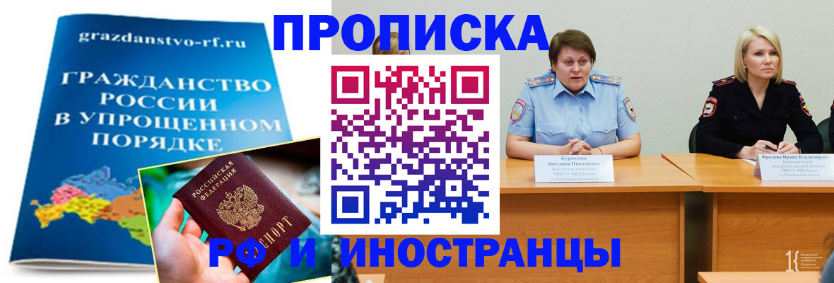 временная прописка в Нововоронеже