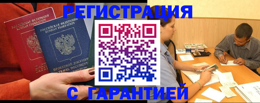 прописка паспорт в Нововоронеже